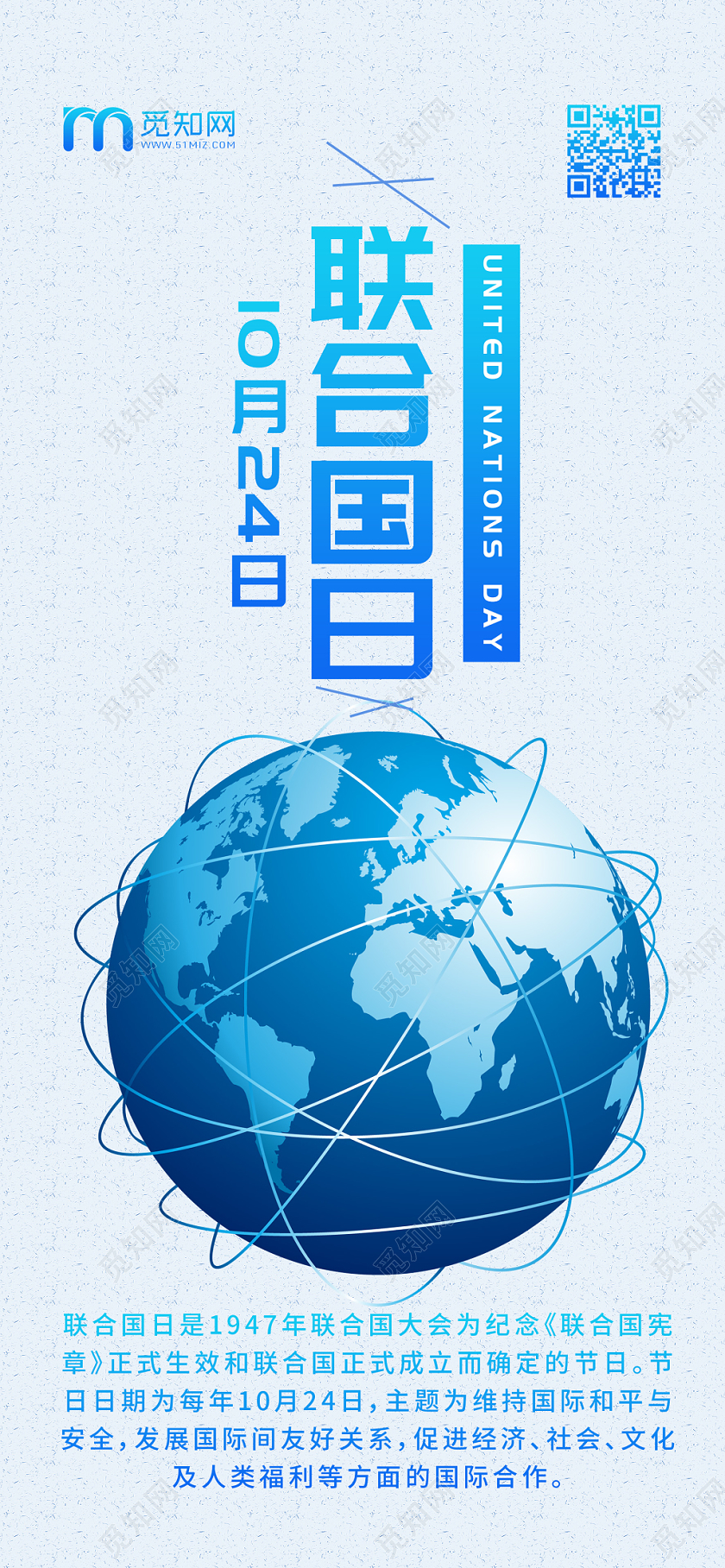 简约联合国日简约蓝色手机配图