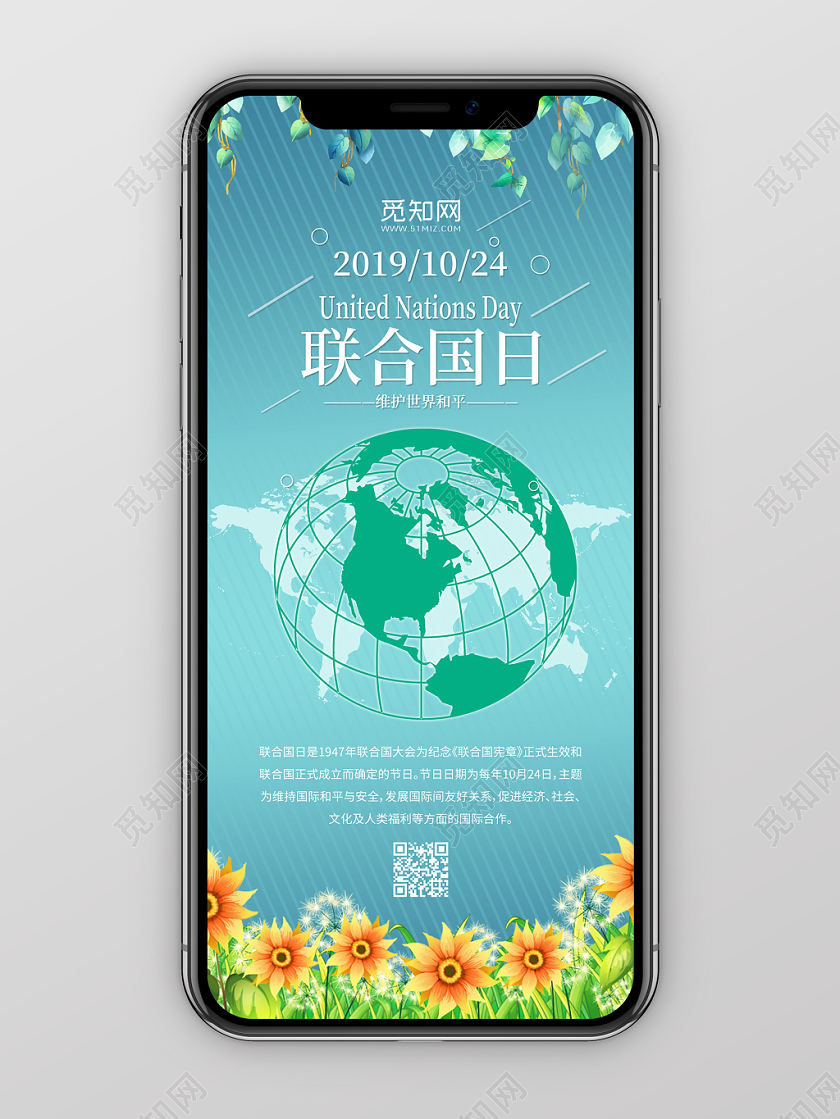 蓝色简约联合国日10月24日海报手机配图