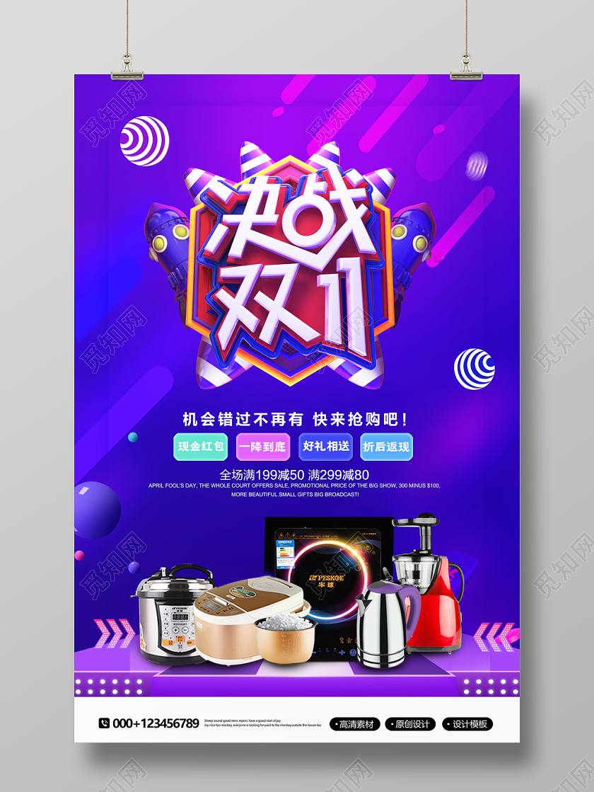 创意时尚决战双11促销狂欢节双十一家电促销海报