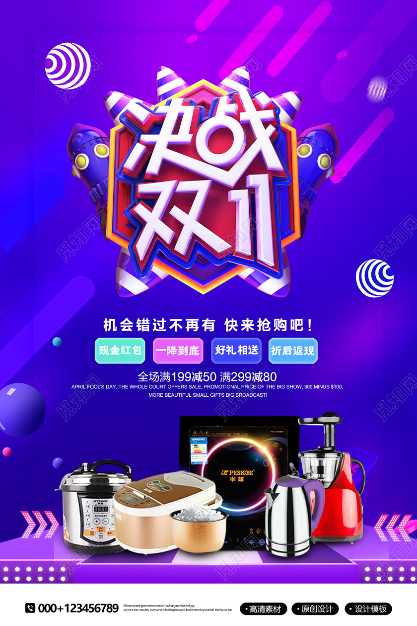 创意时尚决战双11促销狂欢节双十一家电促销海报