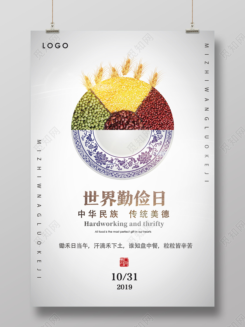 灰色简约世界勤俭日海报