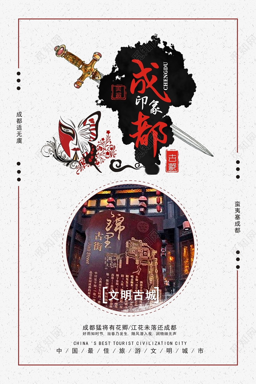 成都旅游灰色创意简约宣传海报