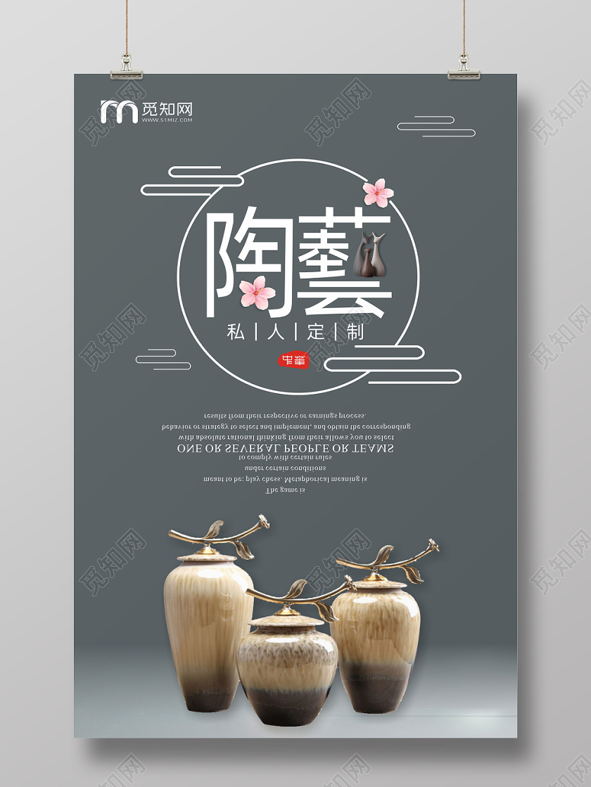 陶艺灰色创意简约时尚宣传海报