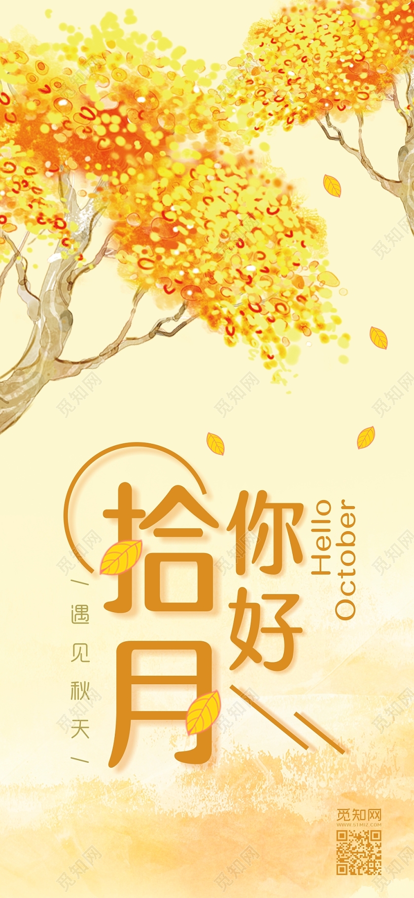 十月你好黄色卡通手绘简约手机海报