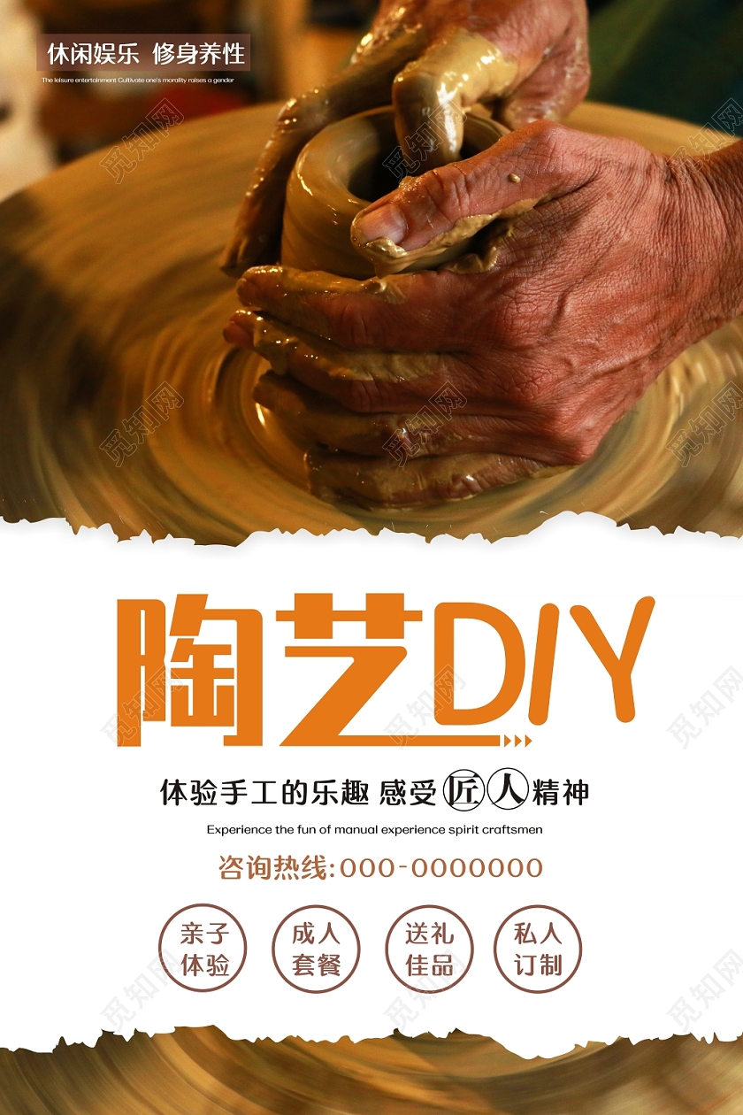 陶艺手工DIY创意橙色简约时尚宣传海报