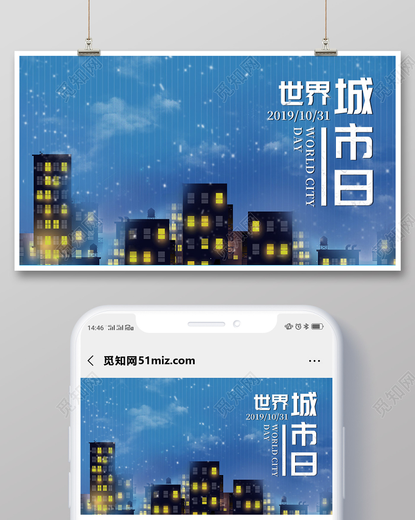 封面蓝色城市夜景10月31日世界城市日微信公众号首图海报
