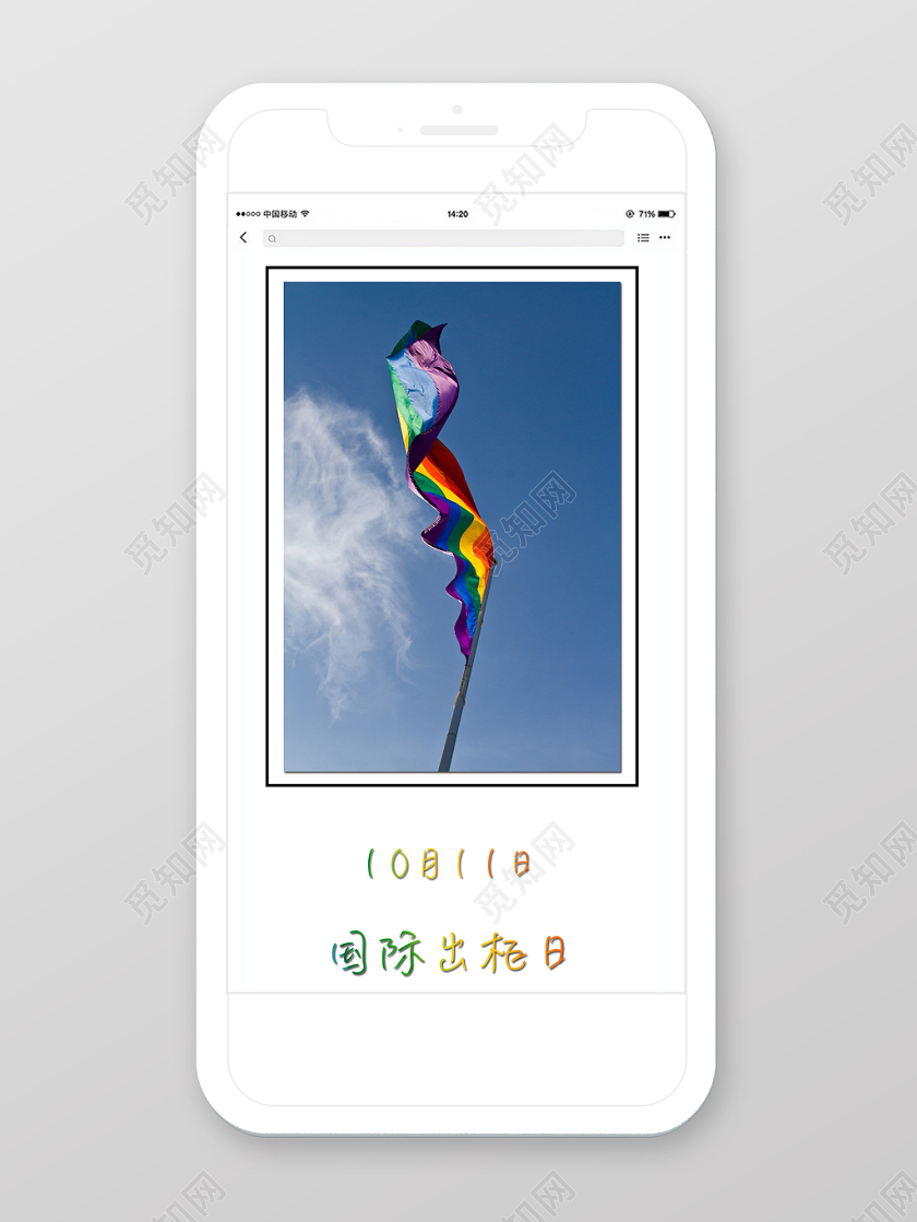彩虹炫彩国际同性恋出柜日手机海报模版