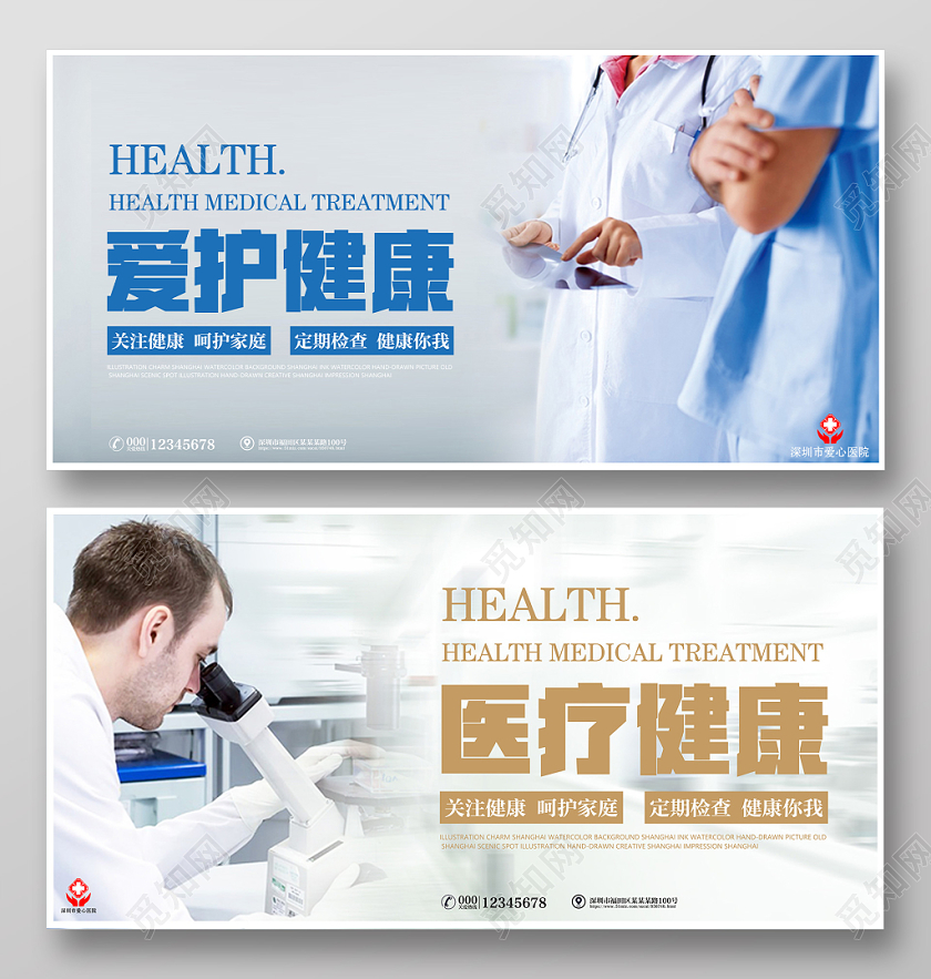 简约医院健康体检医疗宣传展板