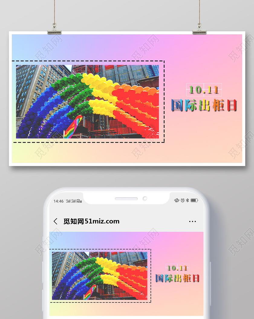 彩虹绚丽多彩同性恋国际出柜日10月11日微信首页模版