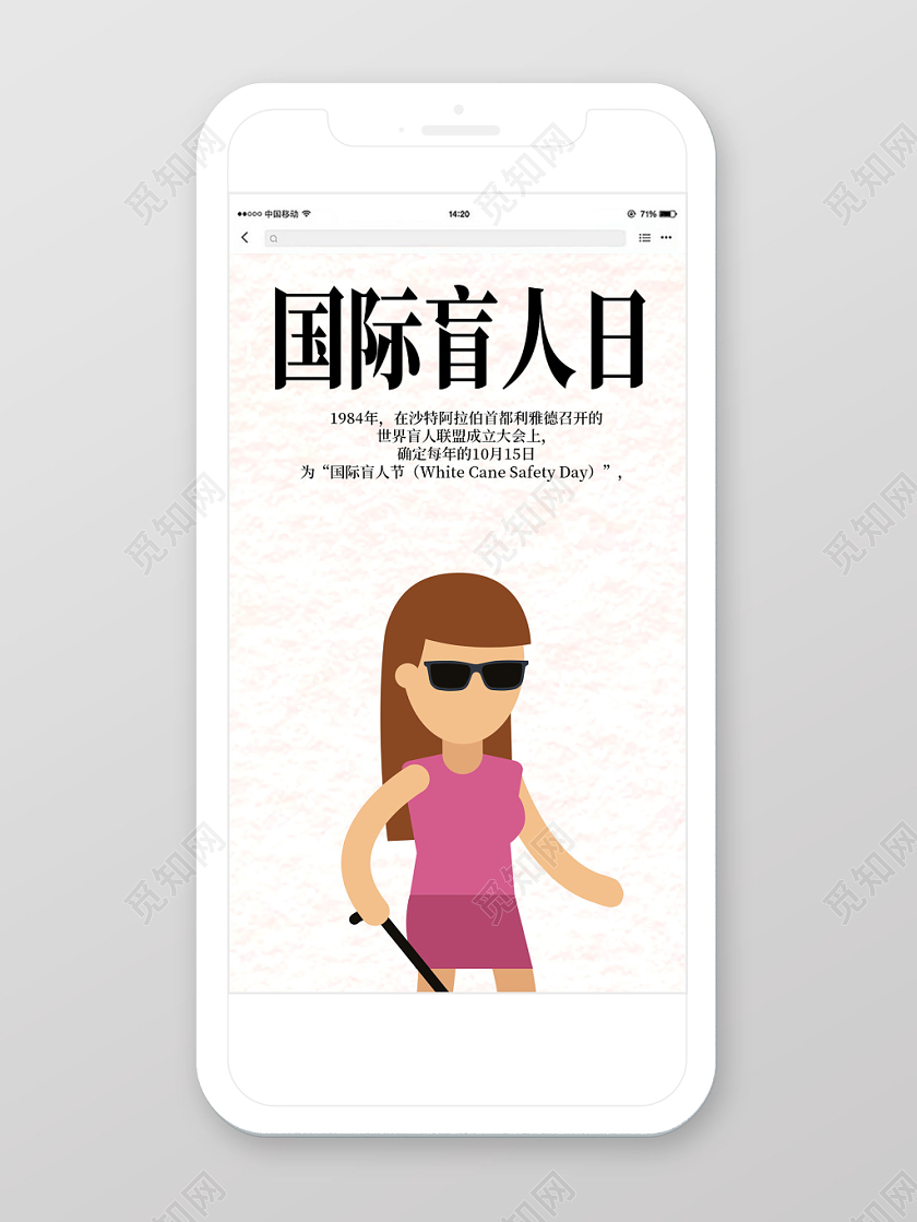 白色简约世界国际盲人日手机海报