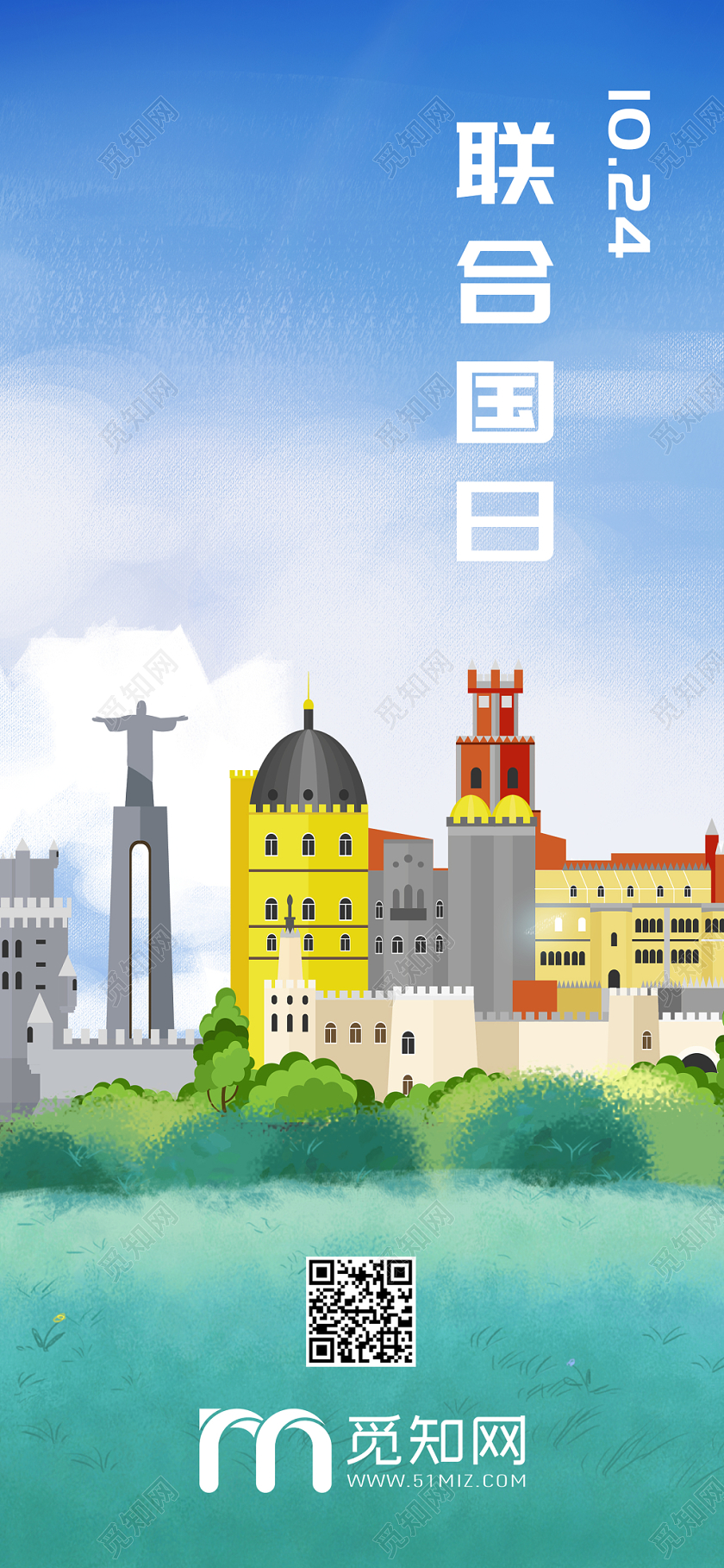 蓝色简约联合国日10月24日海报手机配图