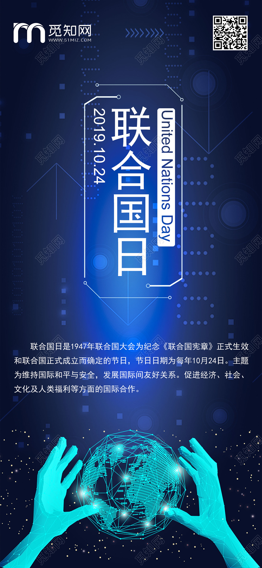 10月24日联合国日蓝色环球科技手机配图