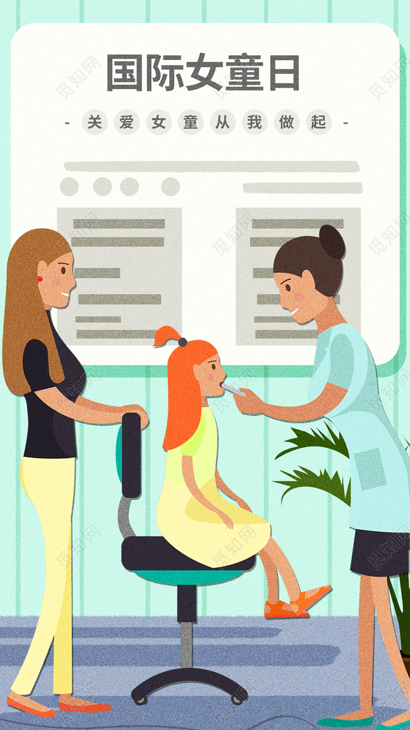 清新简约儿童看病插画关爱女童国际女童日世界海报