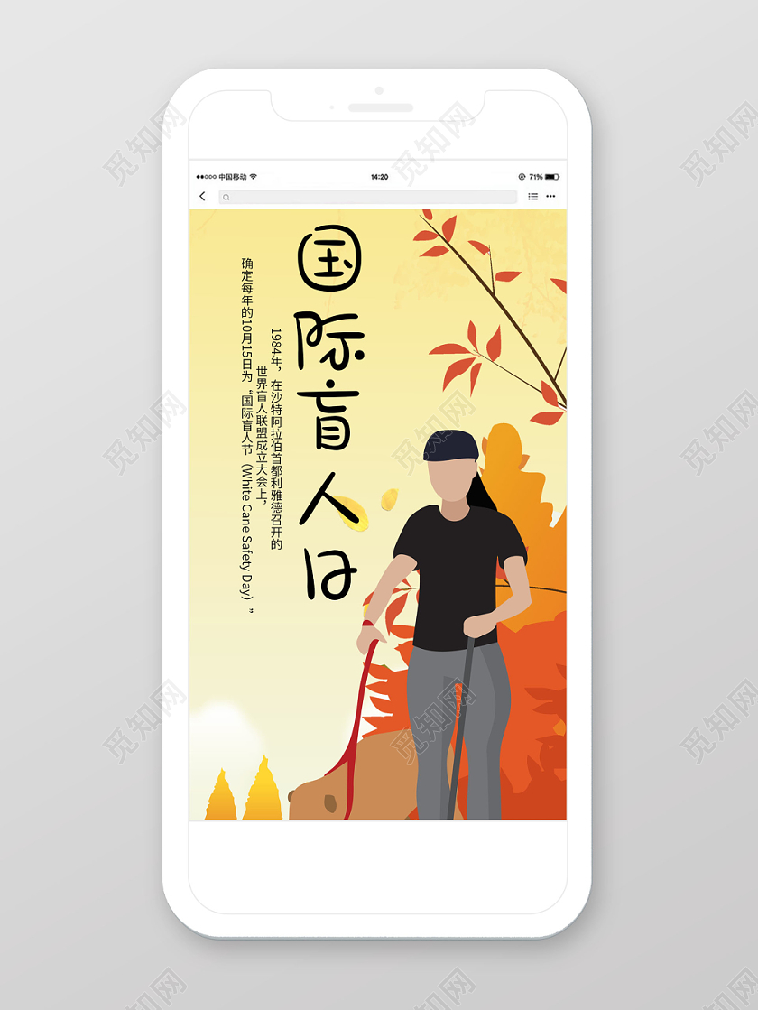 黄色手绘盲人节国际盲人日手机海报