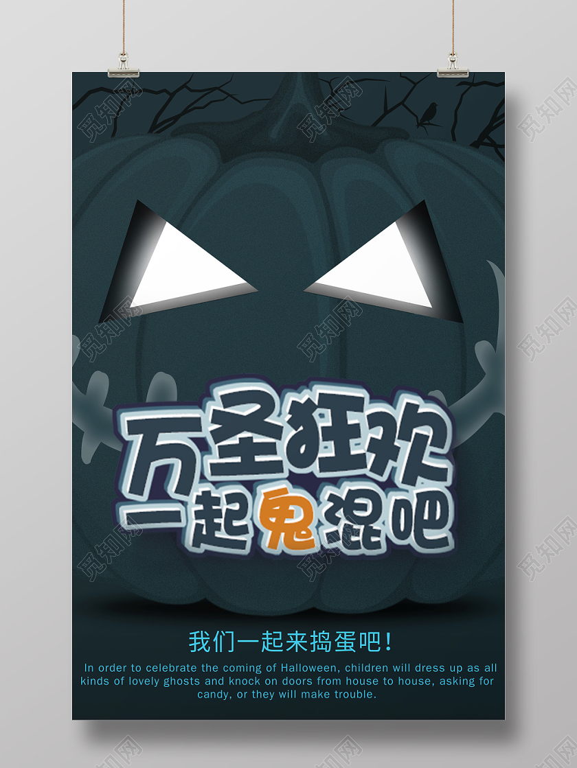 黑暗风万圣节万圣狂欢一起鬼魂吧万圣节宣传万圣节海