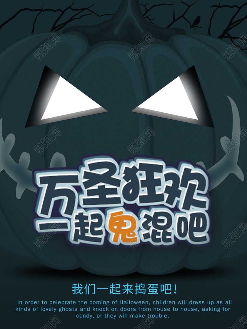 黑暗风万圣节万圣狂欢一起鬼魂吧万圣节宣传万圣节海