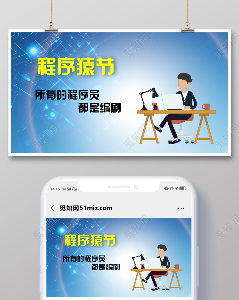 蓝色几何卡通程序猿节公众号微信首页图