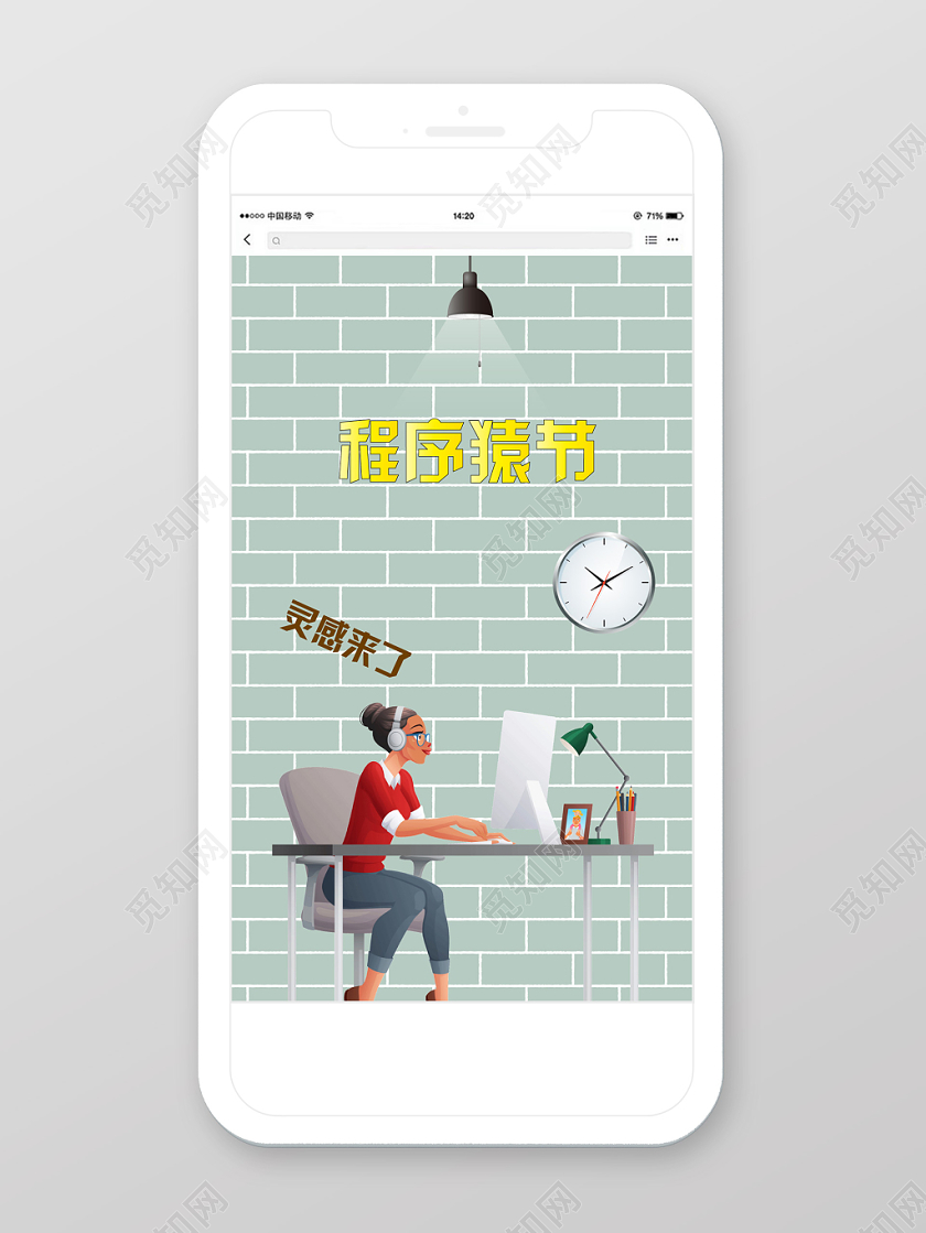 绿色办公室简约卡通程序猿节程序员节手机海报