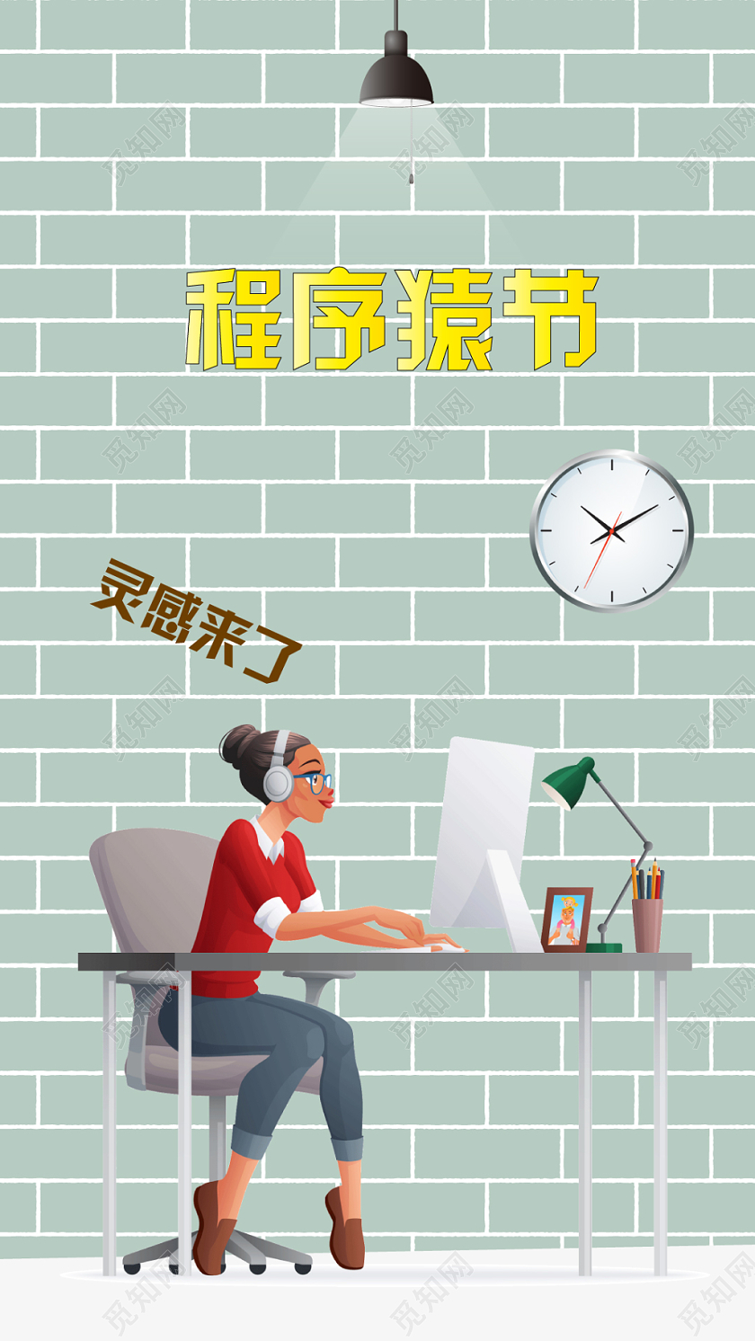 绿色办公室简约卡通程序猿节程序员节手机海报