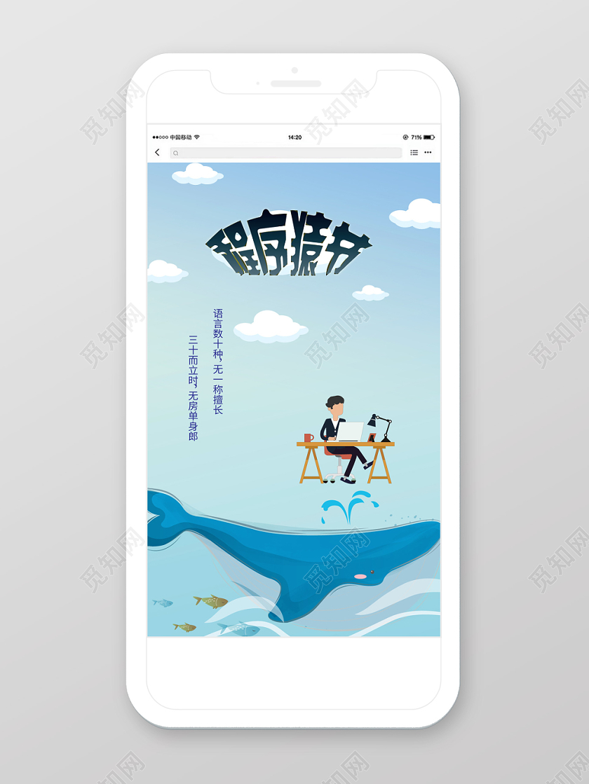 蓝色几何简约卡通程序猿节程序员节手机海报