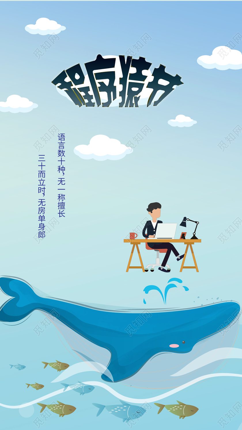 蓝色几何简约卡通程序猿节程序员节手机海报