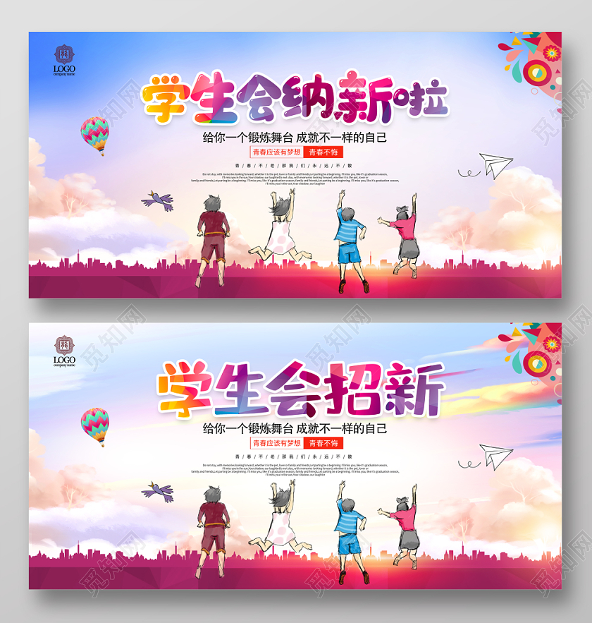 简洁学生会纳新学生会招生展板