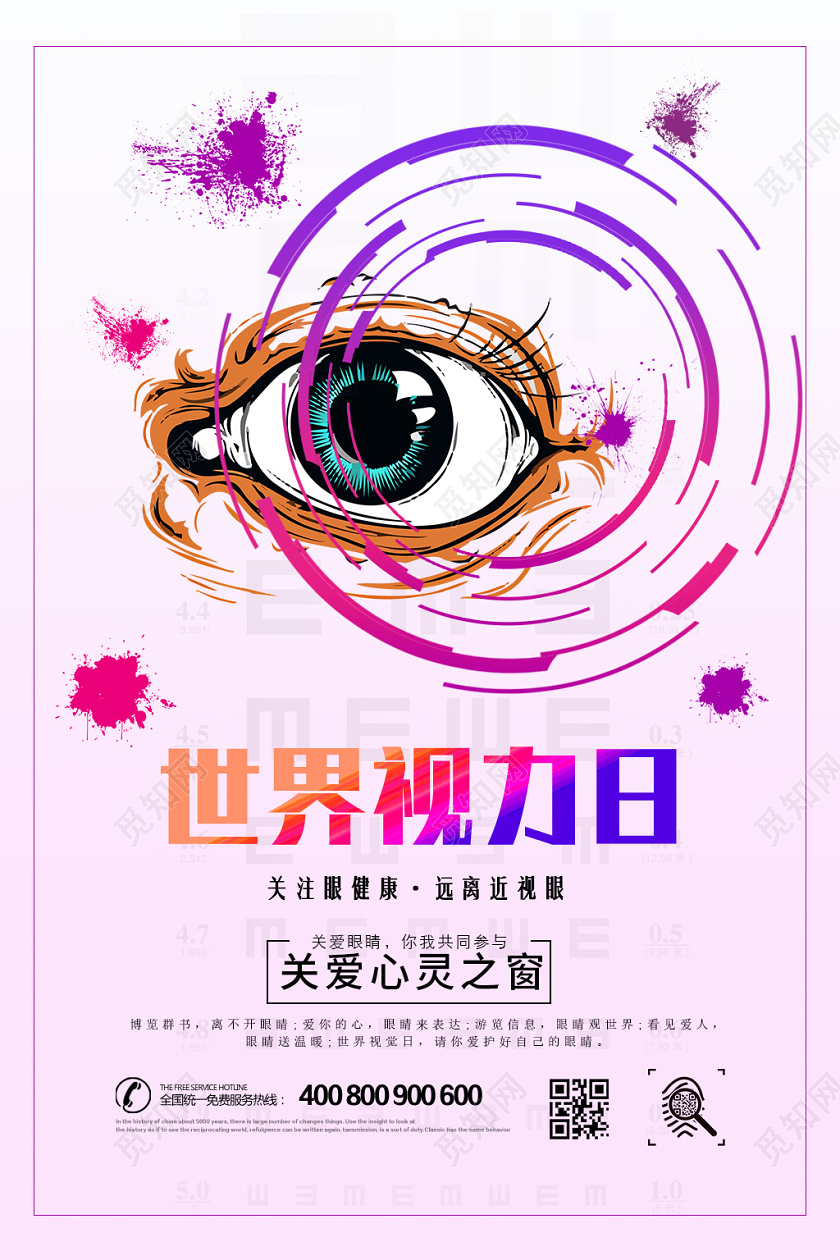 世界视力日视觉日粉色彩绘宣传海报