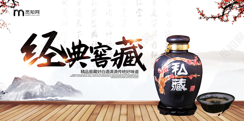 中式中国风白酒宣传展板