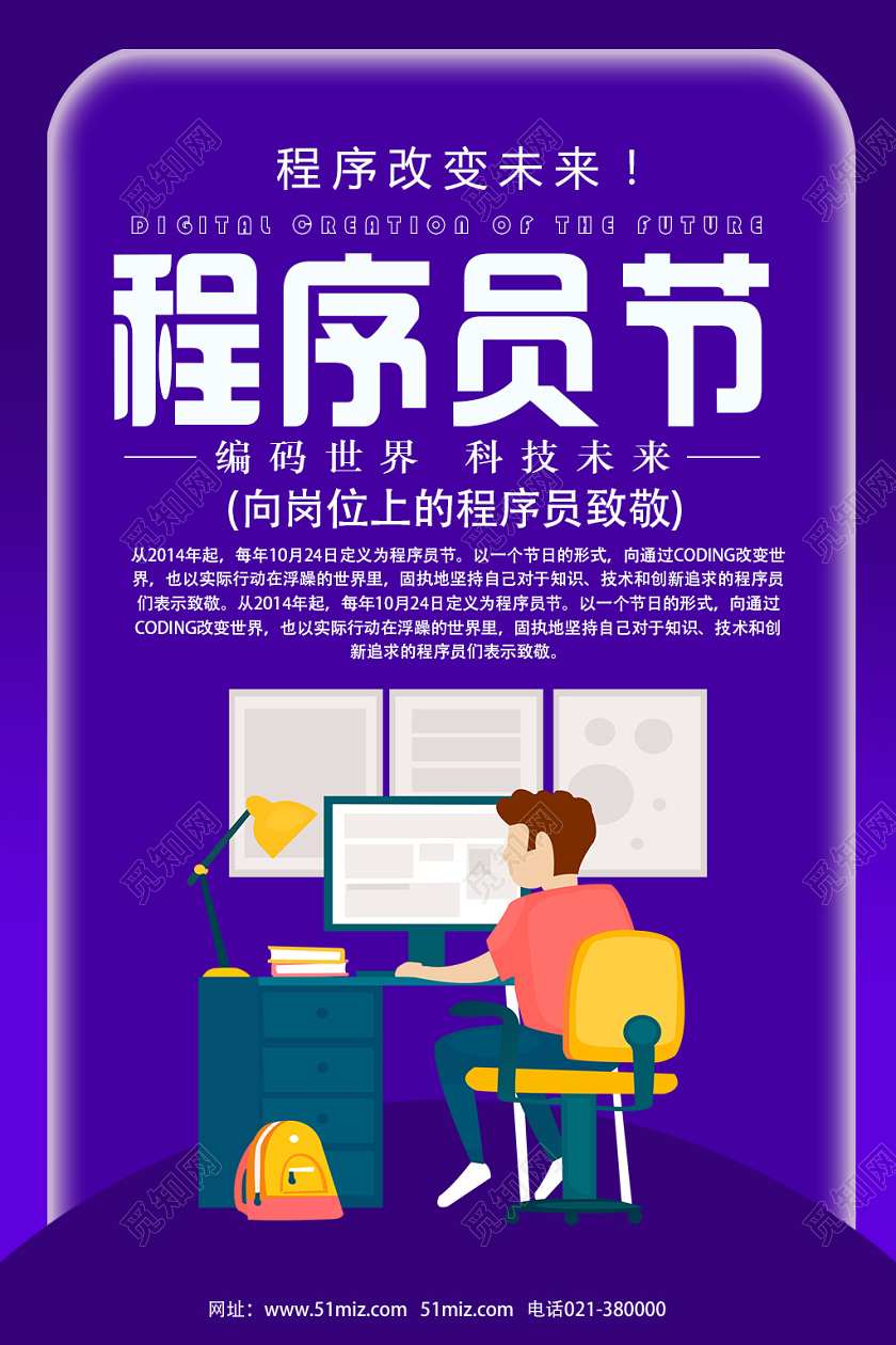 紫色卡通程序猿节程序员节海报