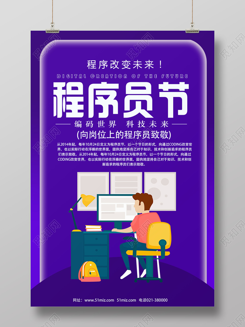 紫色卡通程序猿节程序员节海报