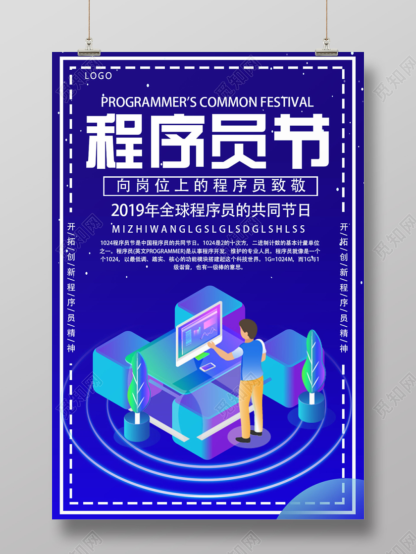 紫色简约简洁程序猿节程序员节海报