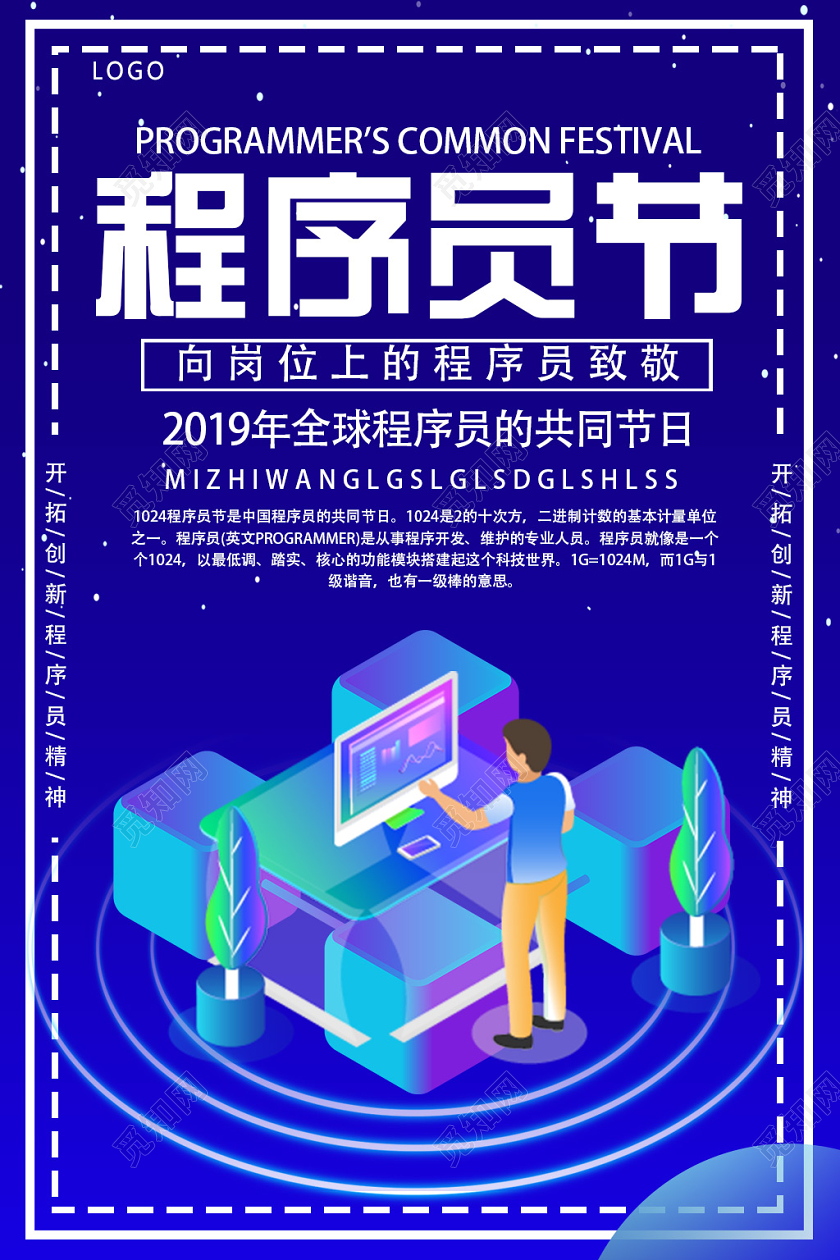 紫色简约简洁程序猿节程序员节海报