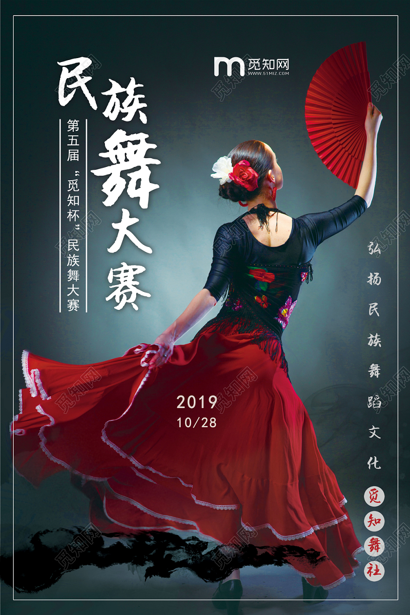 黑红色民族舞大赛舞蹈比赛宣传海报