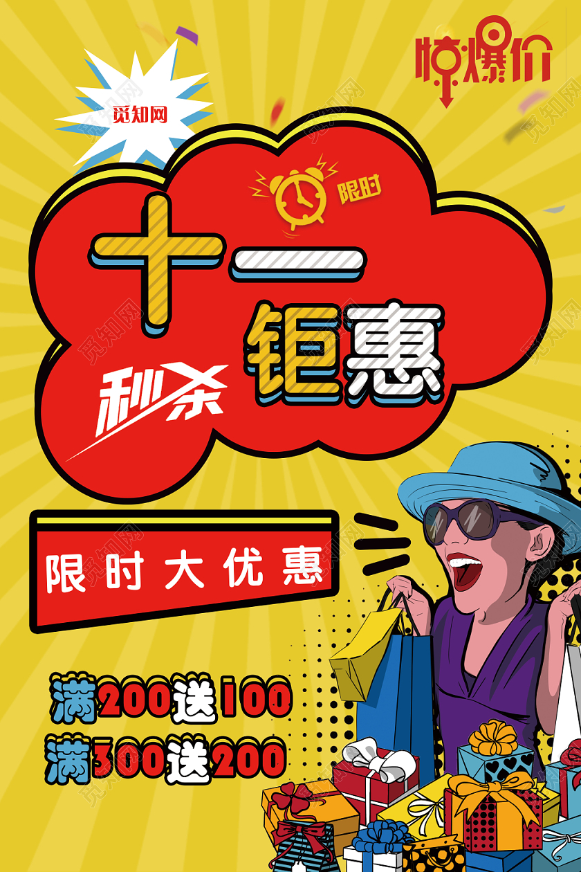 双十一双11狂欢钜惠促销网购淘宝天猫海报