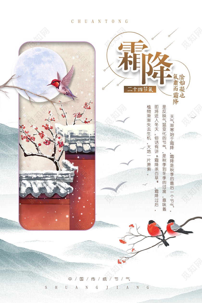 创意立体小边框中国传统二十四节气霜降宣传海报