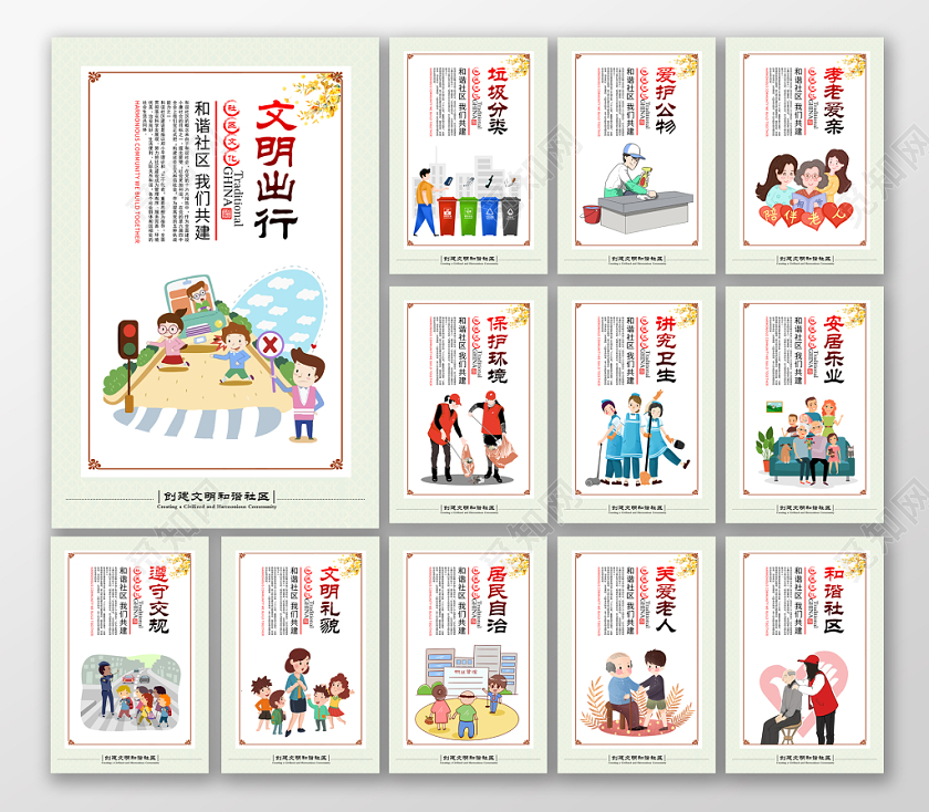 大气时尚和谐社区你我共建社区文化关爱老人和睦邻里宣传挂画展板