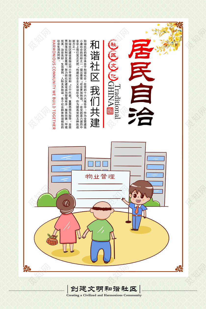 大气时尚和谐社区你我共建社区文化关爱老人和睦邻里宣传挂画展板
