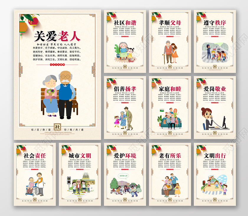 大气复古和谐社区你我共建社区文化社区和谐和睦邻里宣传挂画展板