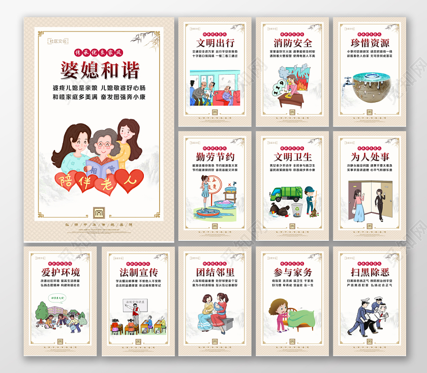 大气时尚和谐社区你我共建社区文化团结邻里和睦邻里宣传挂画展板