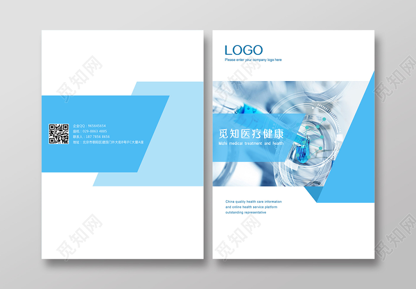 实拍几何简约创意医疗健康医院宣传画册封面
