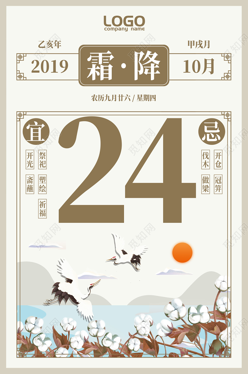 浅黄色插画日历风棉花二十四节气霜降海报