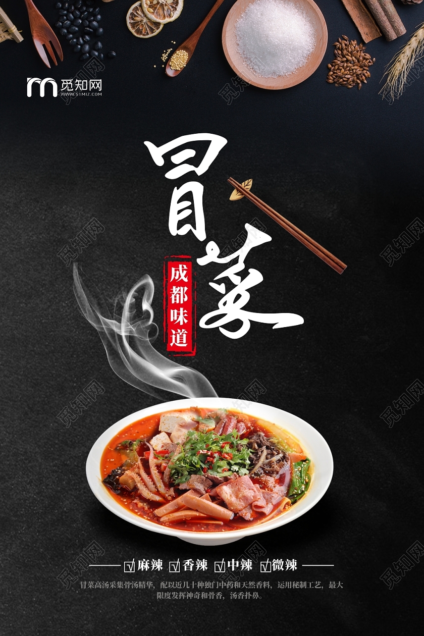 成都黑色创意简约大气宣传海报