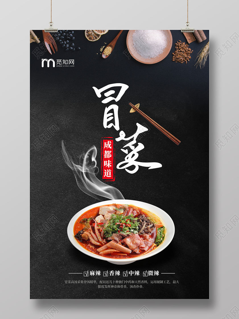 成都黑色创意简约大气宣传海报