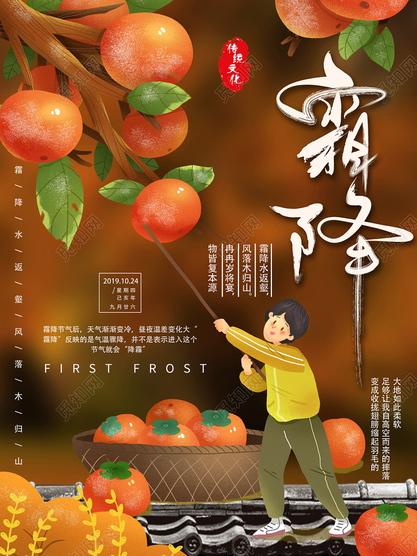 二十四节气插画风格霜降节日海报