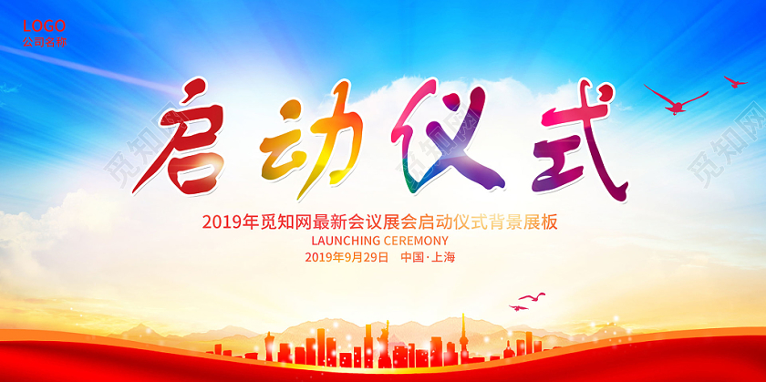 启动会活动启动仪式战略合作水彩炫彩剪影海报展板