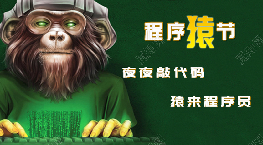 封面程序猿节日程序员微信公众号首图海报