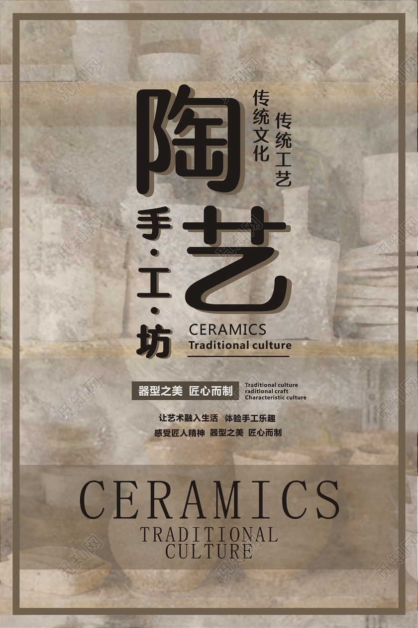 陶艺褐色创意简约时尚宣传海报