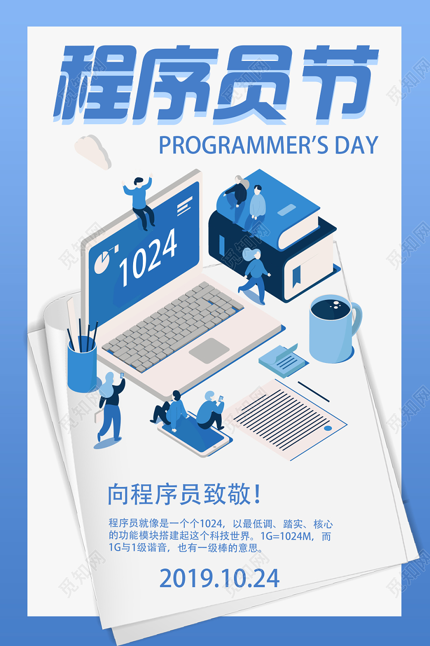 蓝色简洁程序猿节程序员节展板