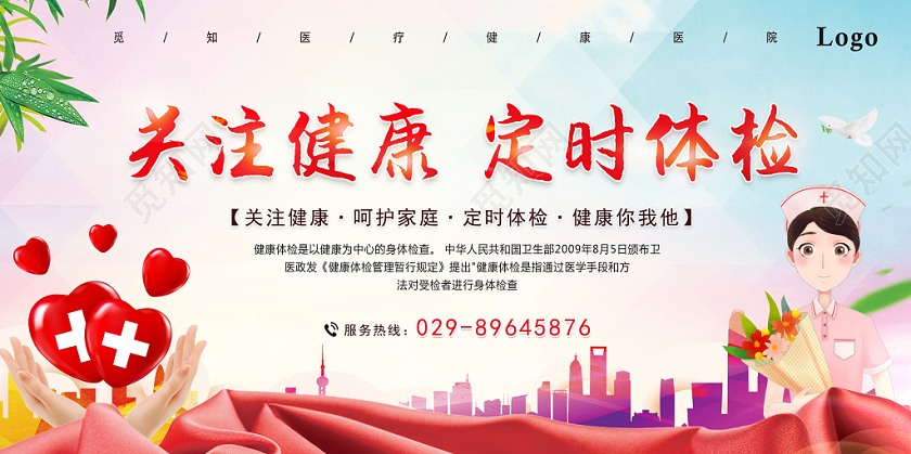 水彩渐变剪影小清新医院健康关注健康定时体检医院宣传展板