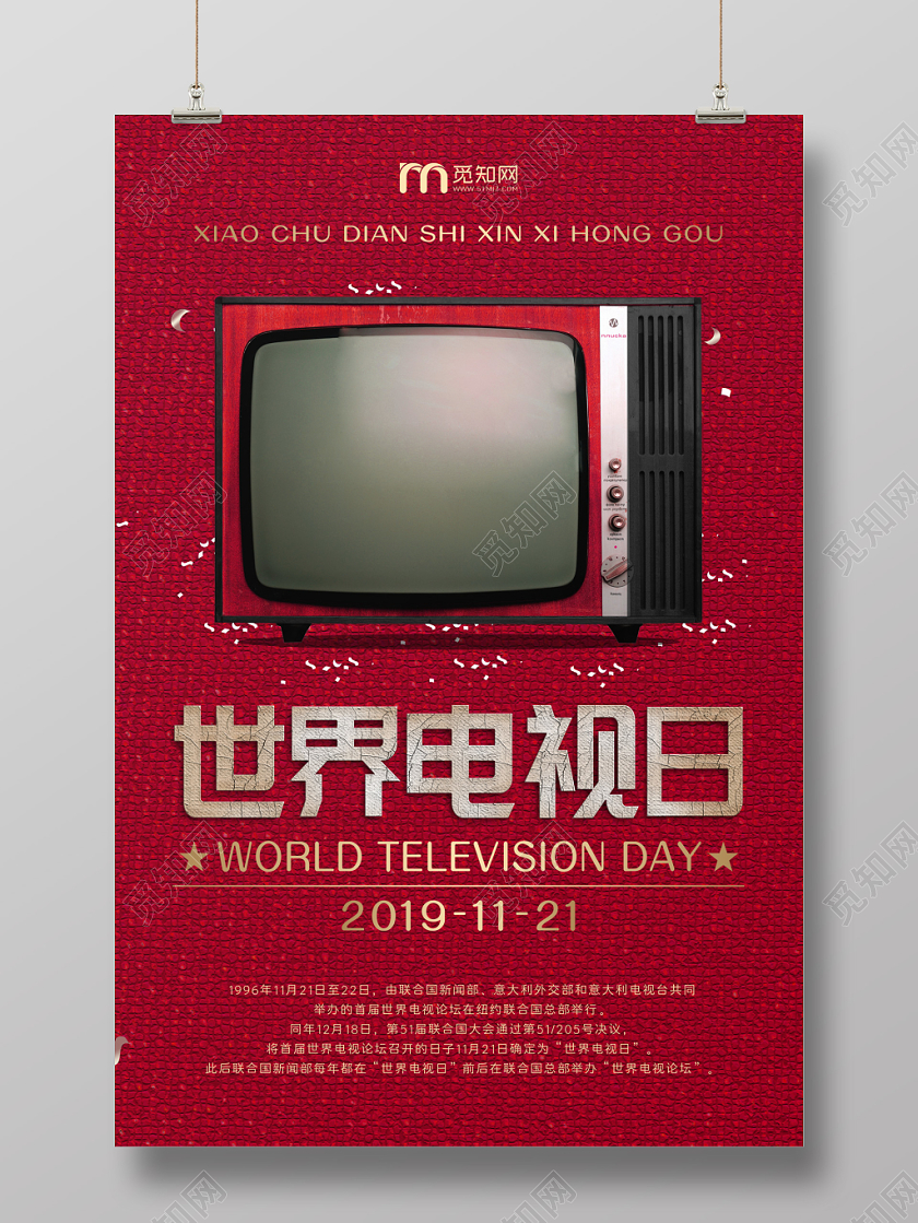 创意简约红色质感世界电视日宣传海报